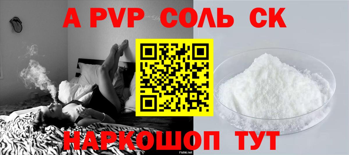 Alpha PVP Соль  Альфа ПВП мука  где продают наркотики  Alfa_PVP Соль  Вход с VPN  Гай 