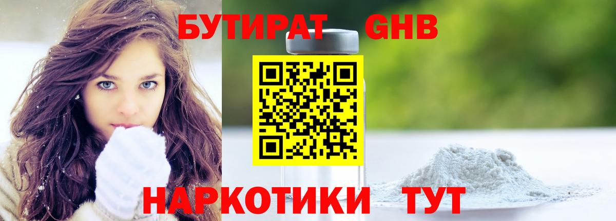 БУТИРАТ GHB Гай