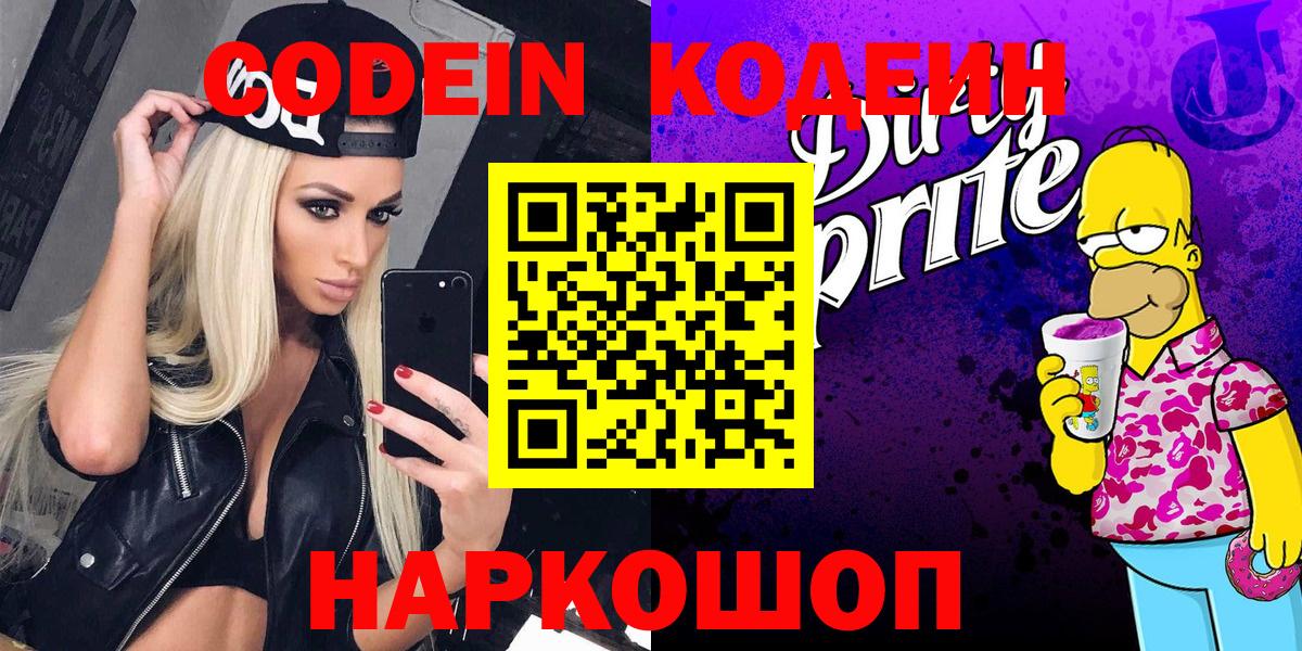 Гай  Кодеиновый сироп Lean напиток Lean (лин)  что такое наркотик  Вход с VPN  Кодеиновый сироп Lean Purple Drank 