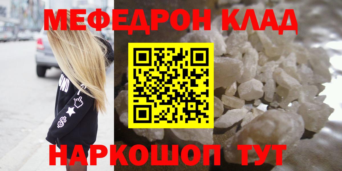 Меф мяу мяу мука Гай