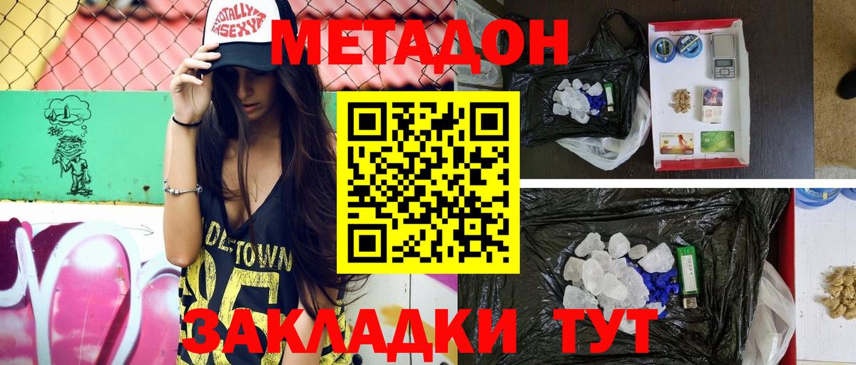 Метадон VHQ  Метадон methadone  Гай  Вход с VPN 