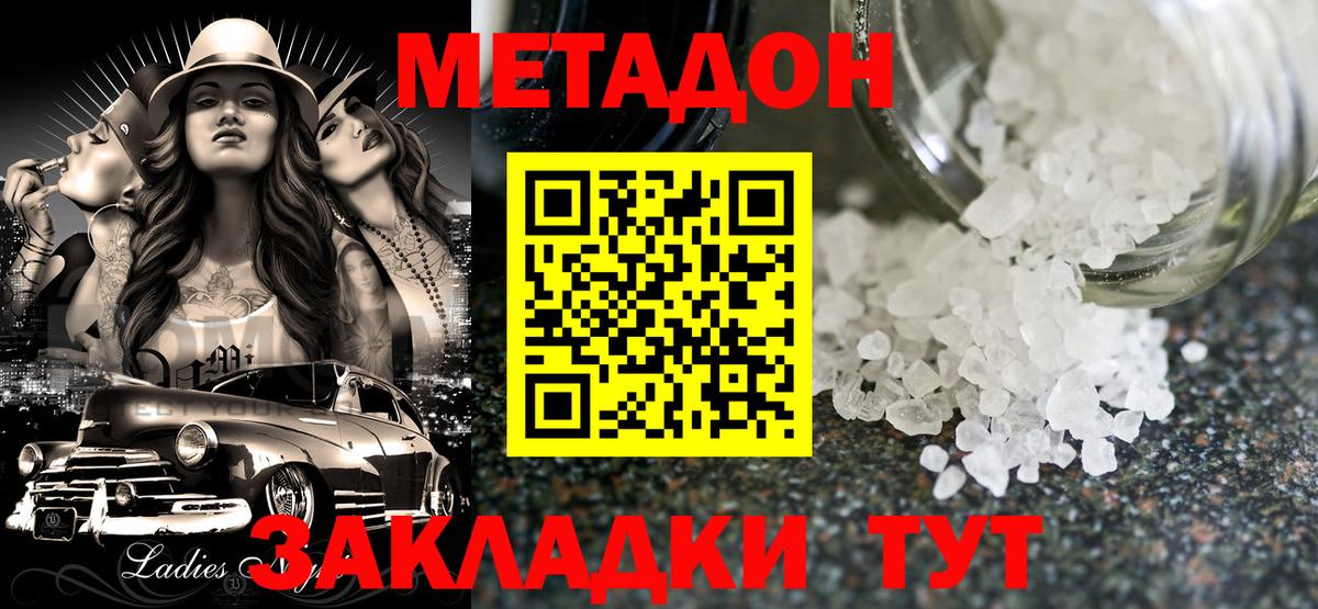 МЕТАДОН methadone Гай